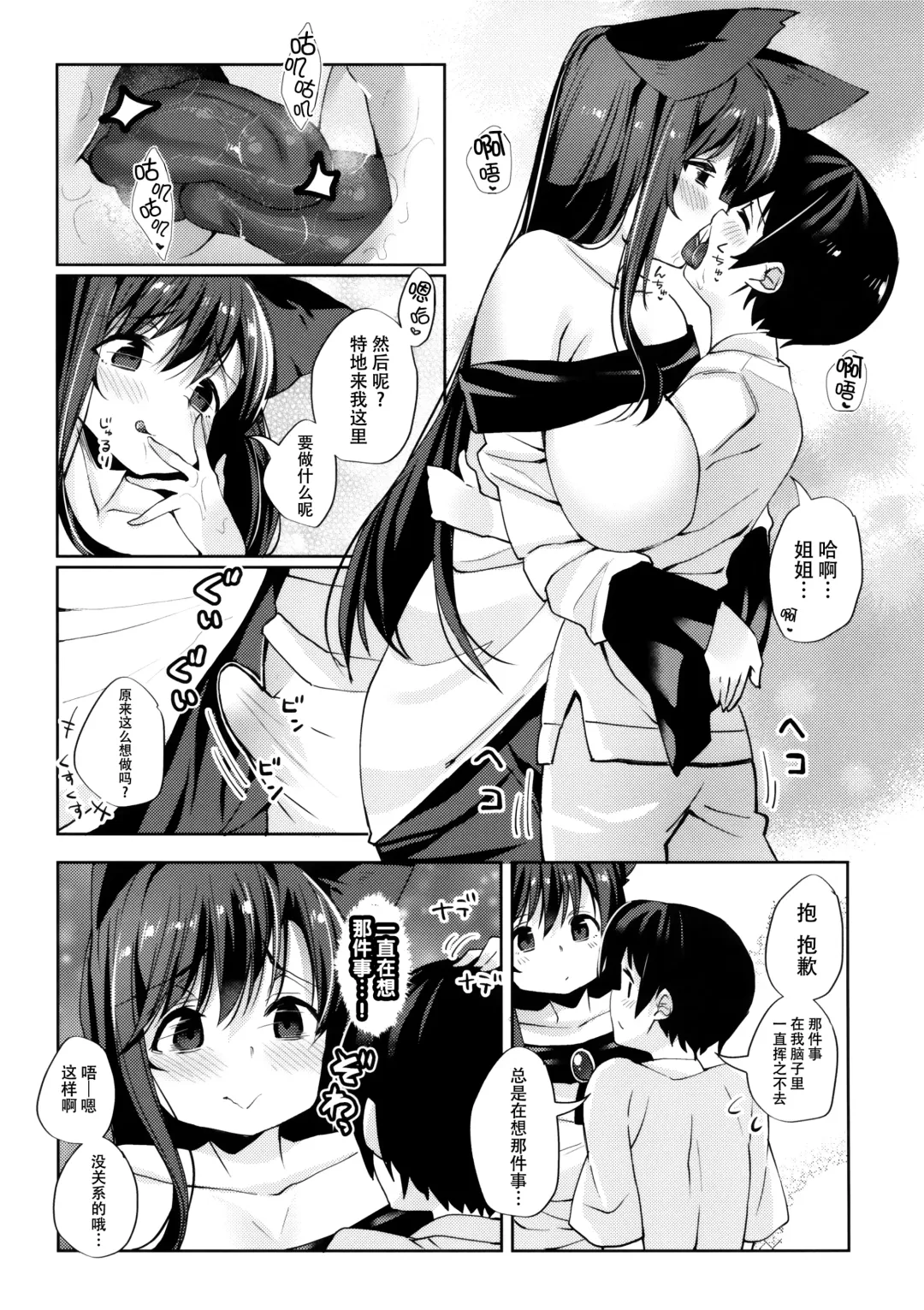 [Nigesapo] Ookami-san wa Kowakunai! Fhentai - Page 13