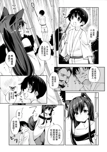 [Nigesapo] Ookami-san wa Kowakunai! Fhentai - Page 5
