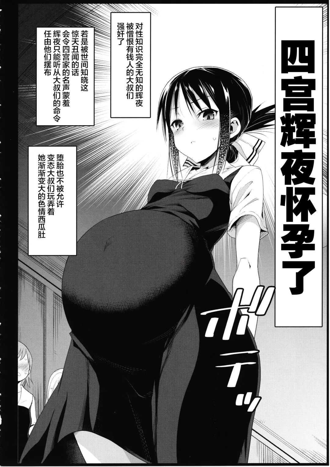 [Ma-kurou] Shinomiya Kaguya o Goukan Shitai 2 Fhentai.net - Page 3