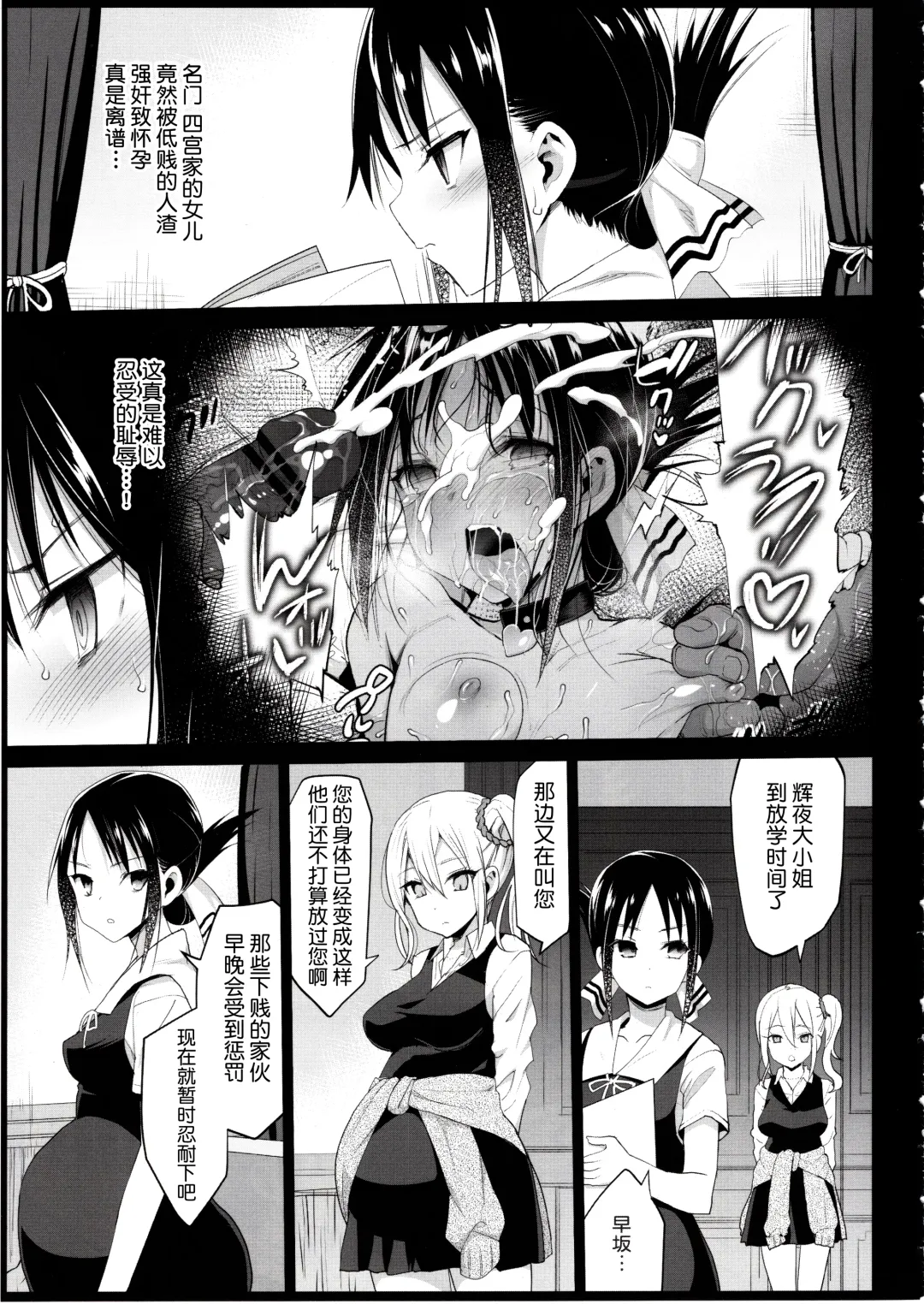 [Ma-kurou] Shinomiya Kaguya o Goukan Shitai 2 Fhentai.net - Page 4