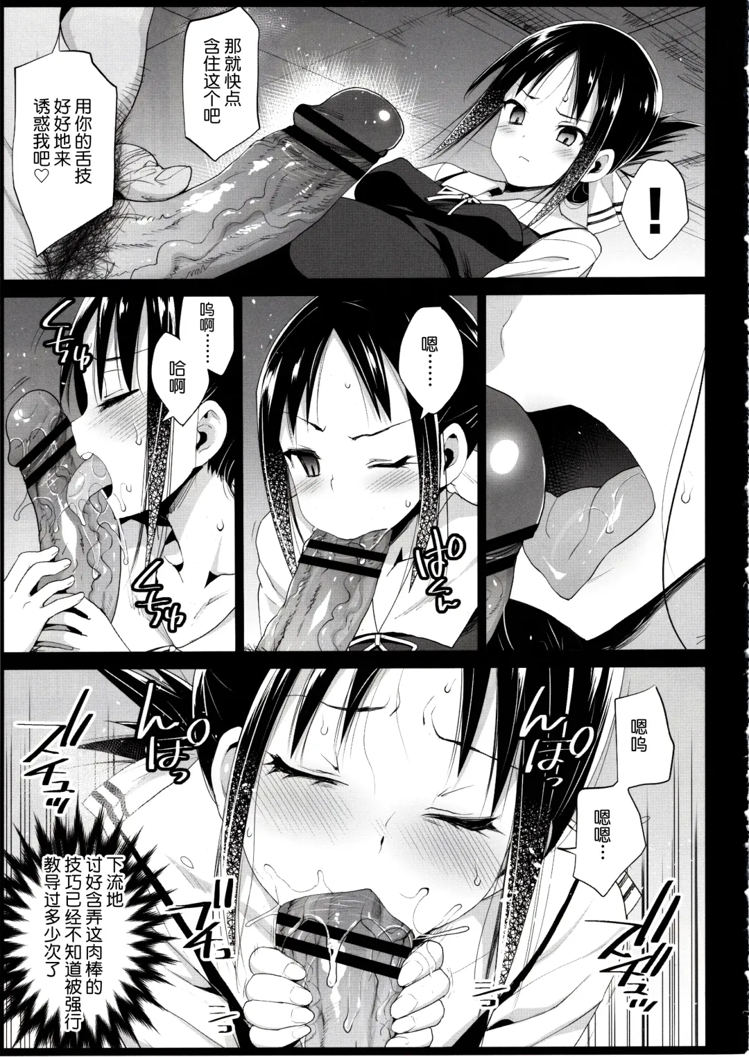 [Ma-kurou] Shinomiya Kaguya o Goukan Shitai 2 Fhentai.net - Page 6