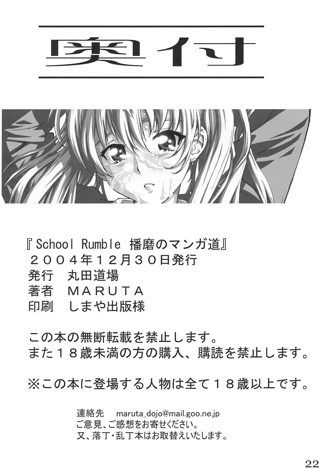 [Maruta] School Rumble Harima no Manga Michi Fhentai.net - Page 21