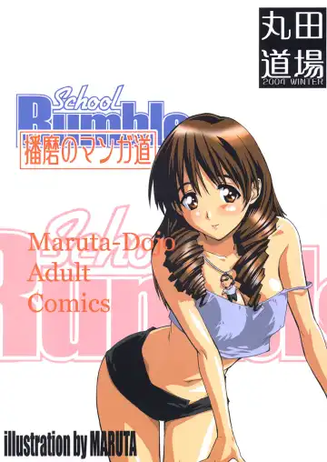 [Maruta] School Rumble Harima no Manga Michi Fhentai.net - Page 22