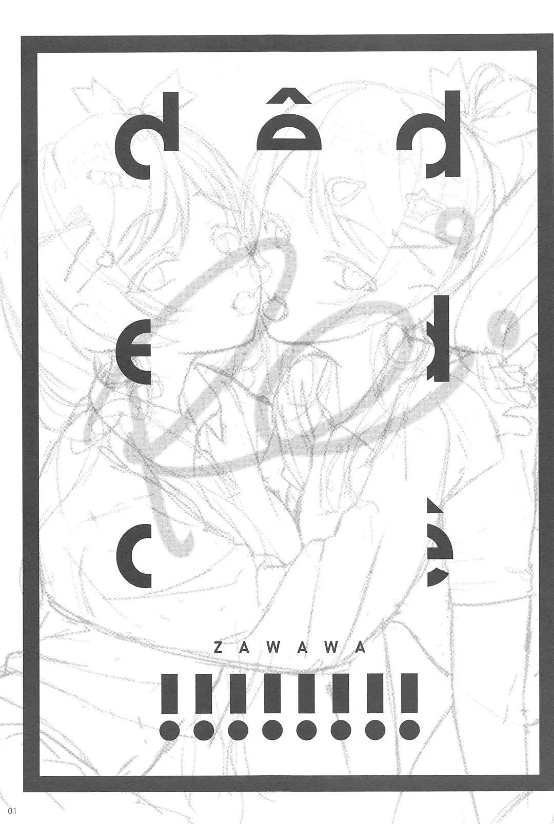 [Zawawa] Re: dêdeddê!!!!!!!! Fhentai - Page 2