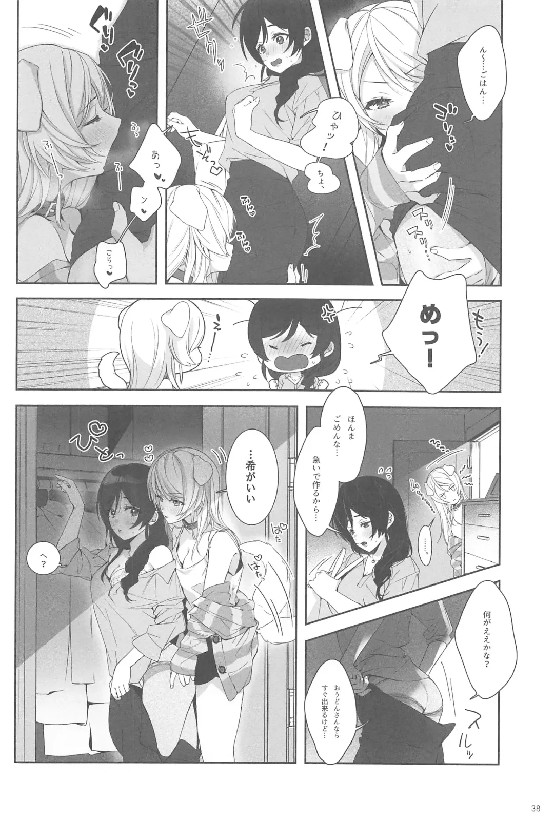 [Zawawa] Re: dêdeddê!!!!!!!! Fhentai - Page 39