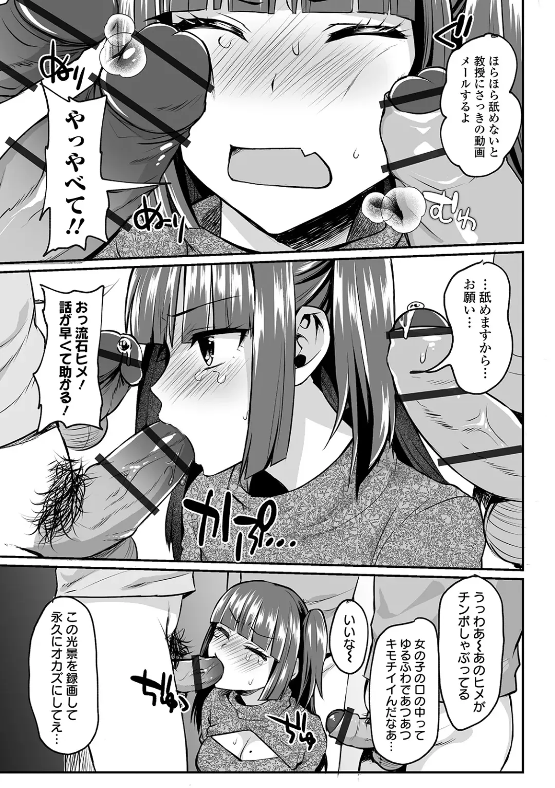 COMIC Orga Vol. 07 Fhentai.net - Page 69