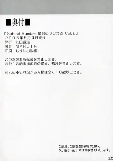 [Maruta] School Rumble Harima no Manga Michi Vol. 2 Fhentai - Page 19