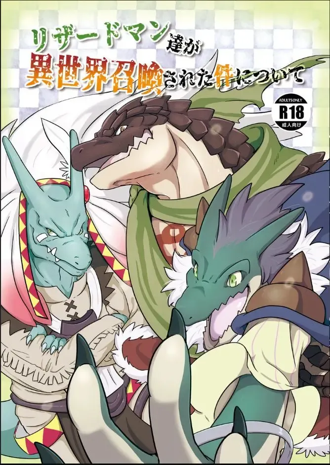 Read [Pukkunn] Lizardman-tachi ga Isekai Shoukan Sareta Ken Nitsuite - Fhentai.net