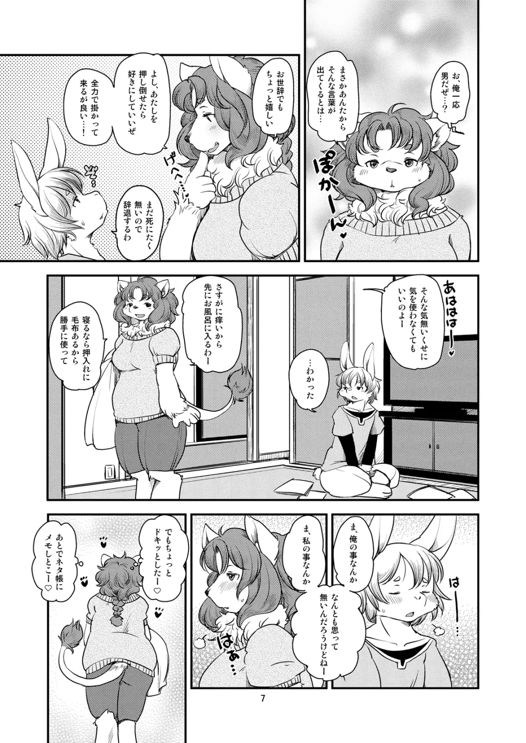 [Setouchi Kurage] Lion Heart Fhentai - Page 6