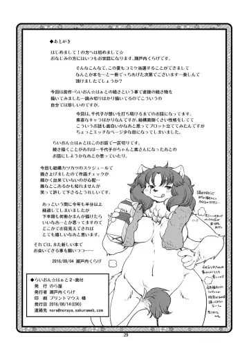 [Setouchi Kurage] Lion Heart 2 Fhentai - Page 28