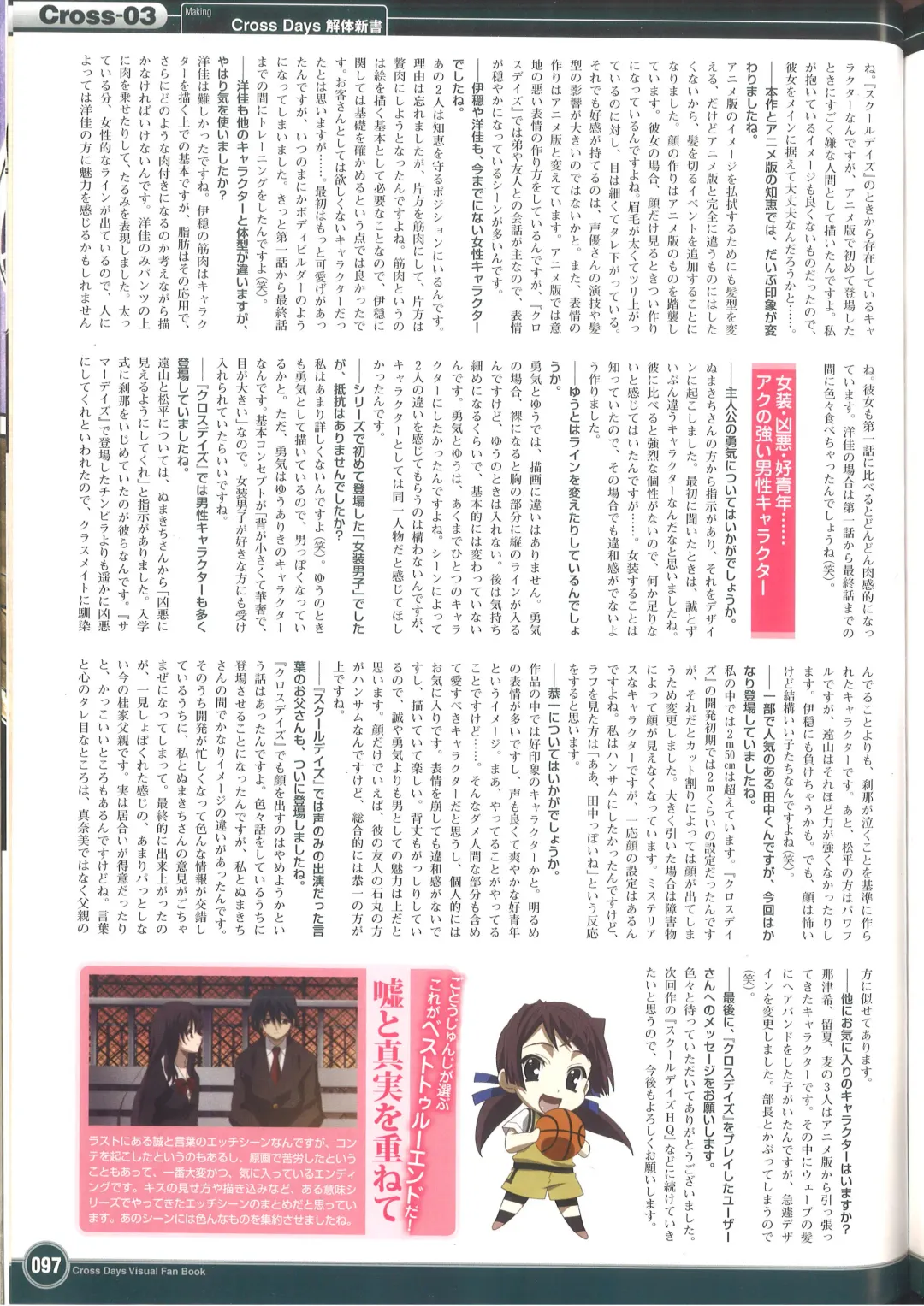 [Gotou Junji] Cross Days Visual Fan Book Fhentai - Page 103
