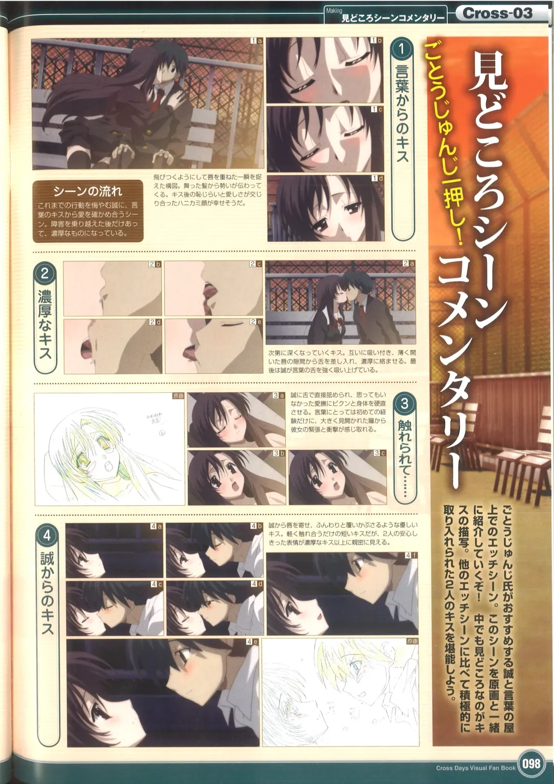 [Gotou Junji] Cross Days Visual Fan Book Fhentai - Page 104