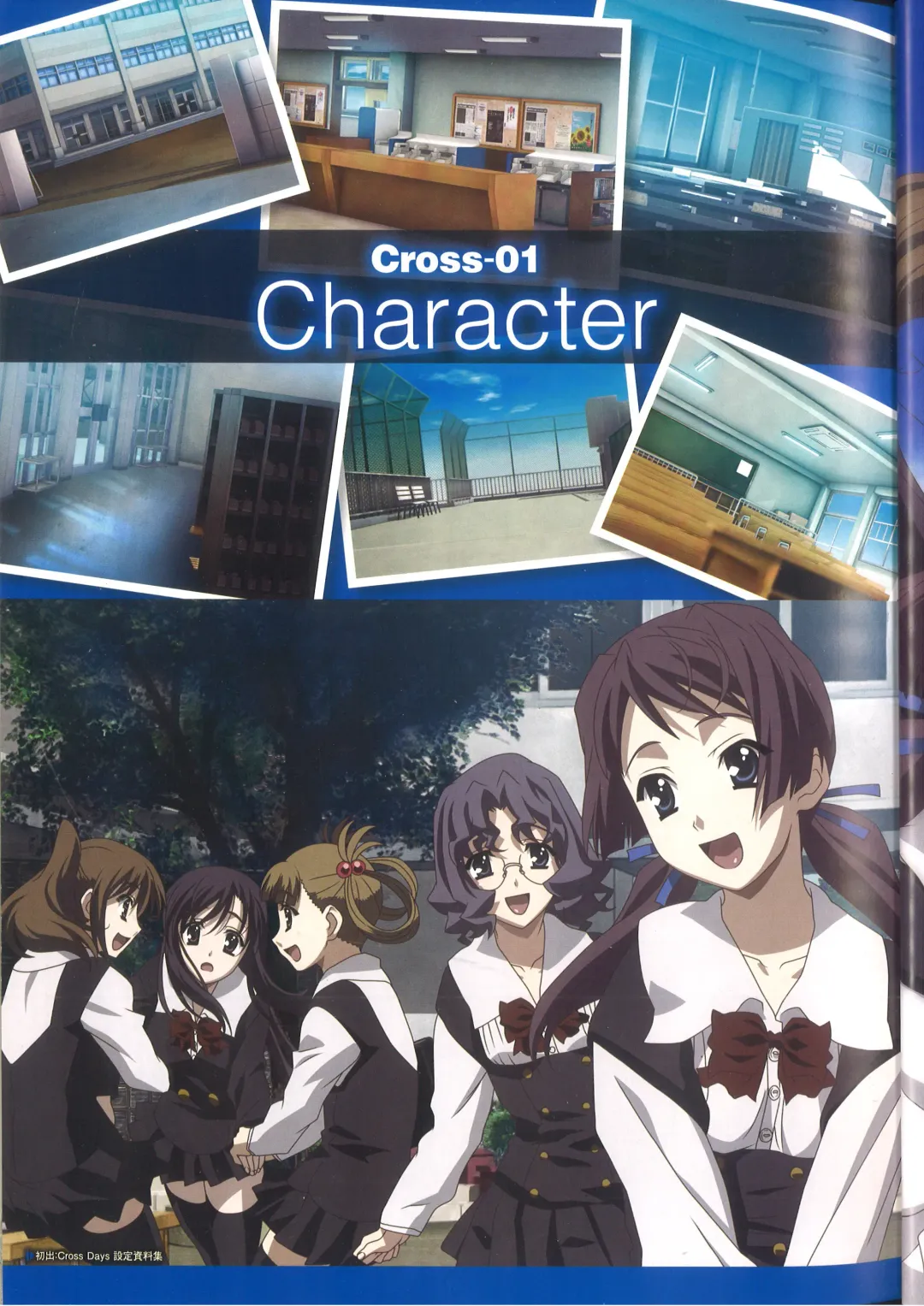 [Gotou Junji] Cross Days Visual Fan Book Fhentai - Page 11