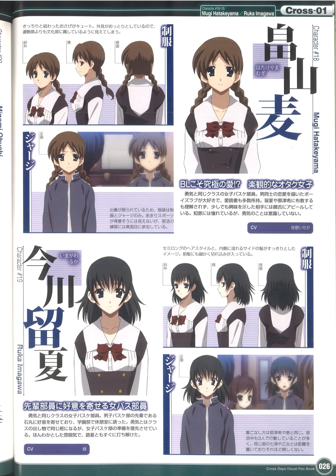 [Gotou Junji] Cross Days Visual Fan Book Fhentai - Page 32