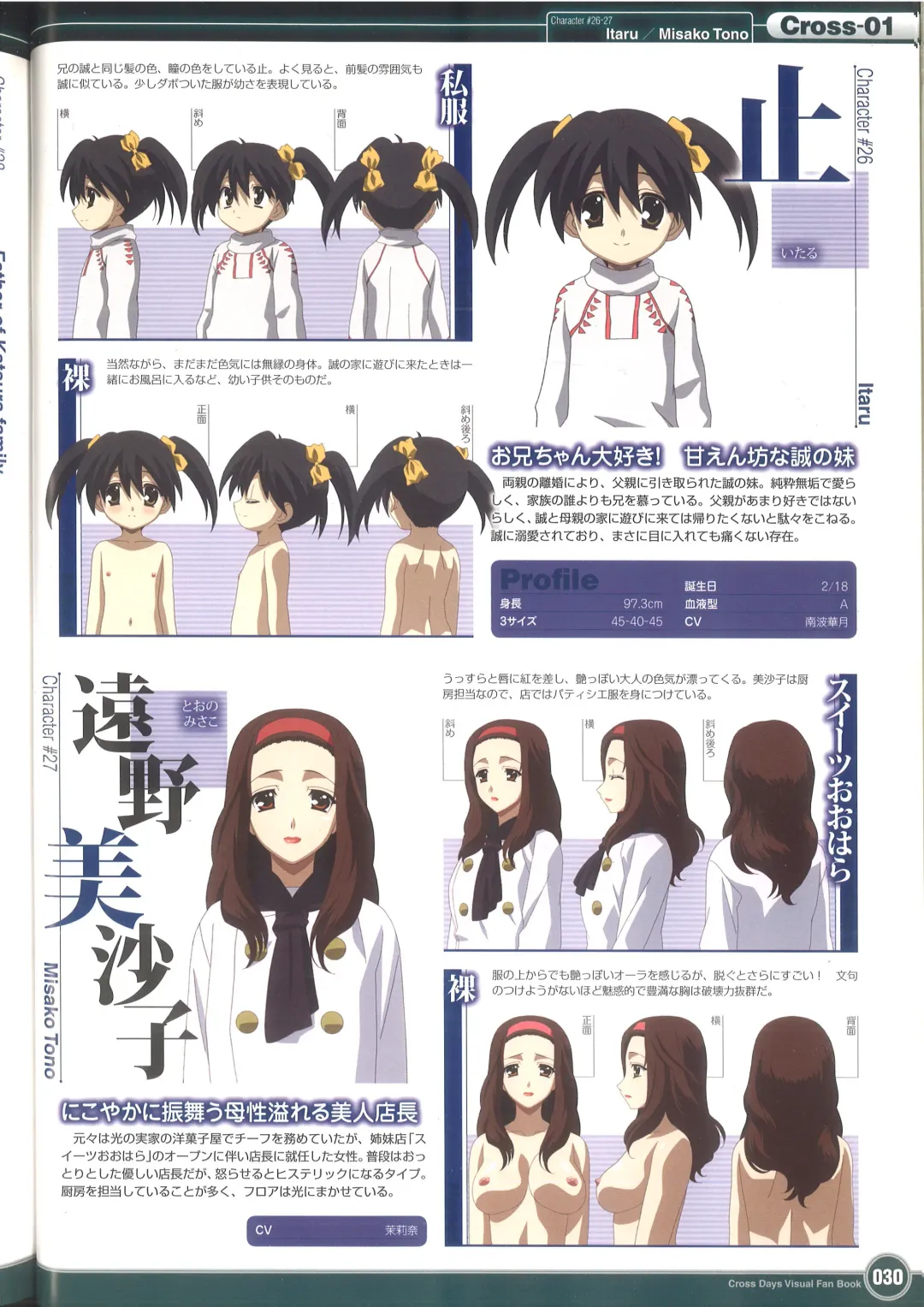 [Gotou Junji] Cross Days Visual Fan Book Fhentai - Page 36