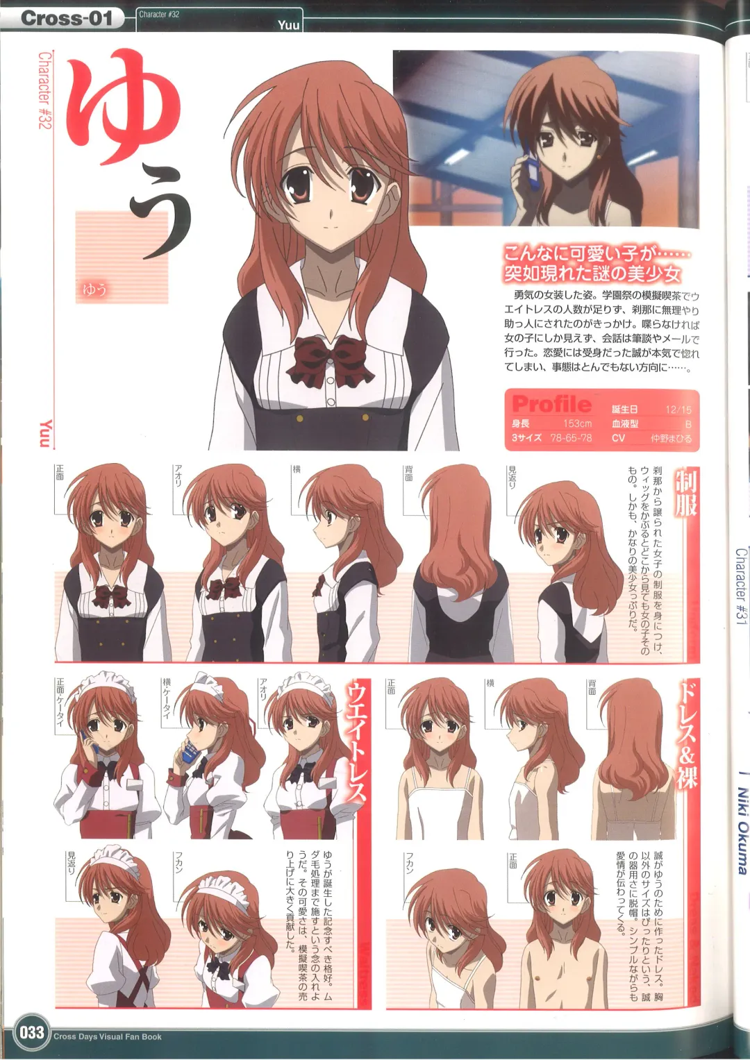 [Gotou Junji] Cross Days Visual Fan Book Fhentai - Page 39