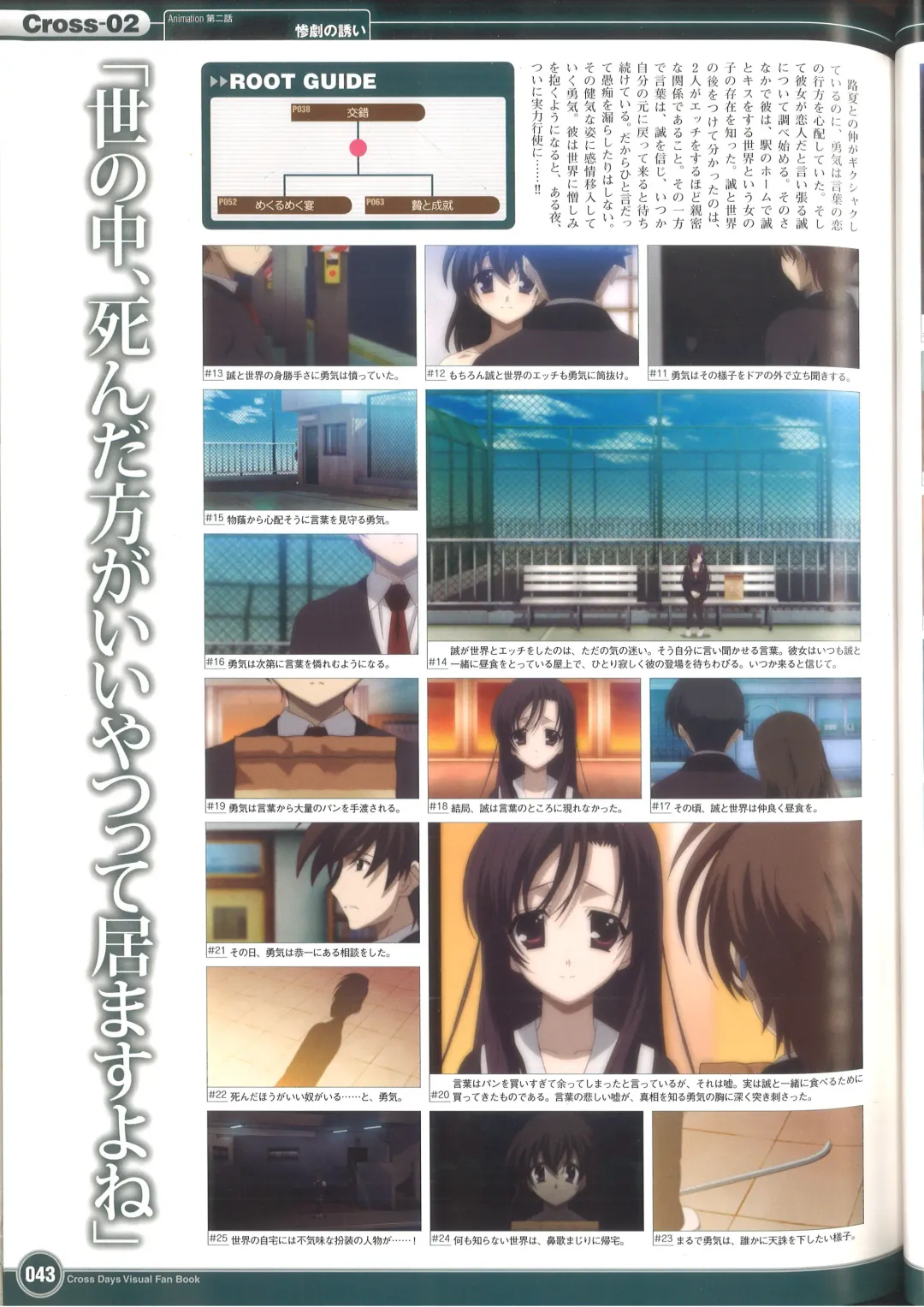 [Gotou Junji] Cross Days Visual Fan Book Fhentai - Page 49