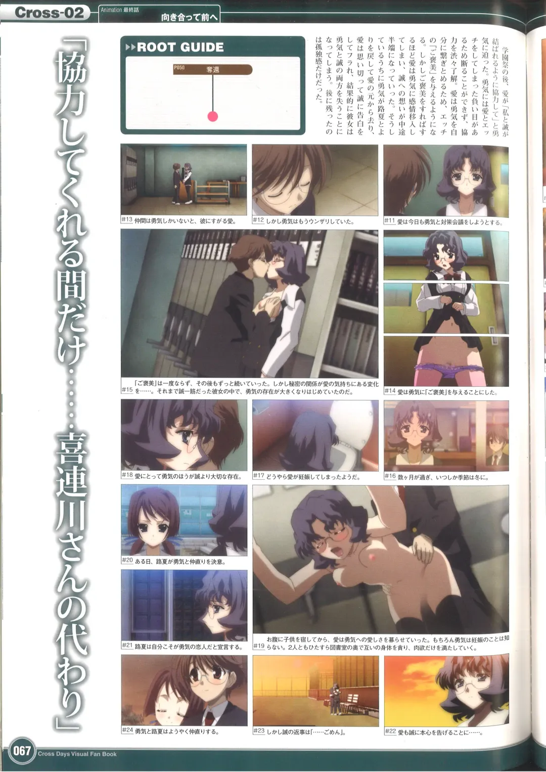 [Gotou Junji] Cross Days Visual Fan Book Fhentai - Page 73