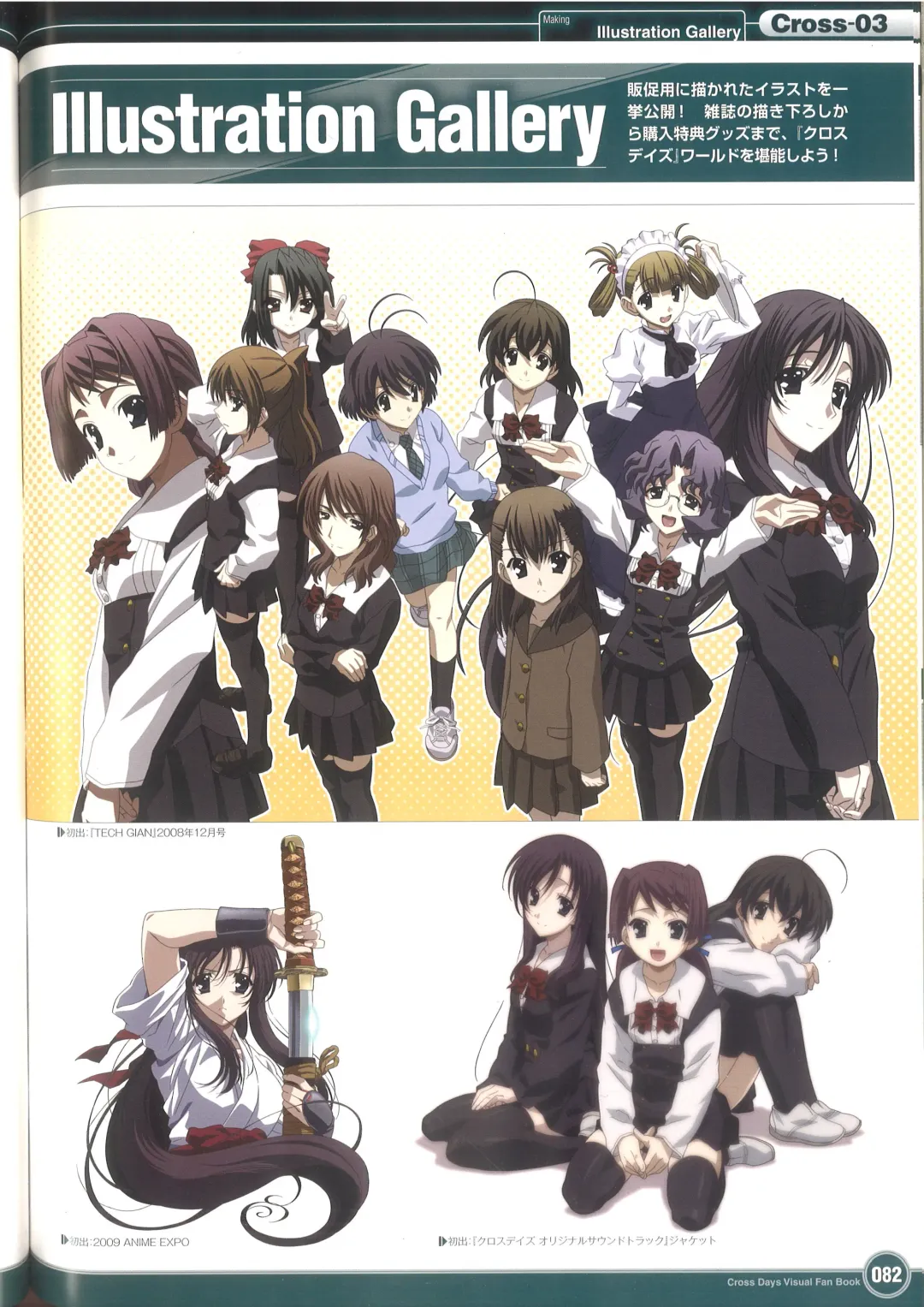 [Gotou Junji] Cross Days Visual Fan Book Fhentai - Page 88