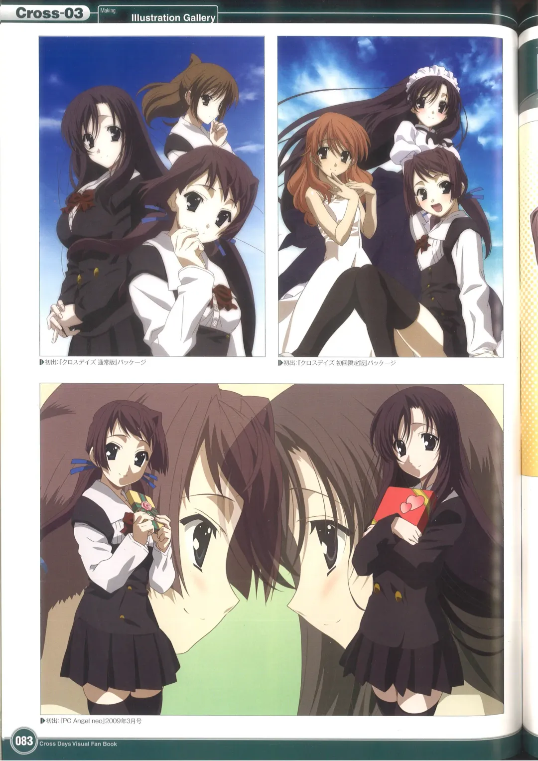 [Gotou Junji] Cross Days Visual Fan Book Fhentai - Page 89