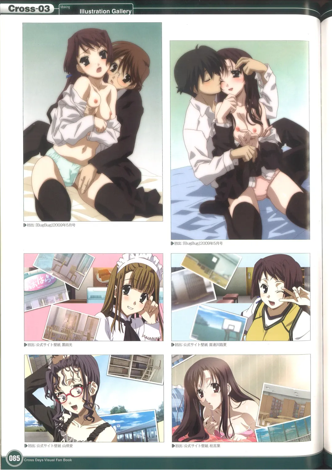 [Gotou Junji] Cross Days Visual Fan Book Fhentai - Page 91