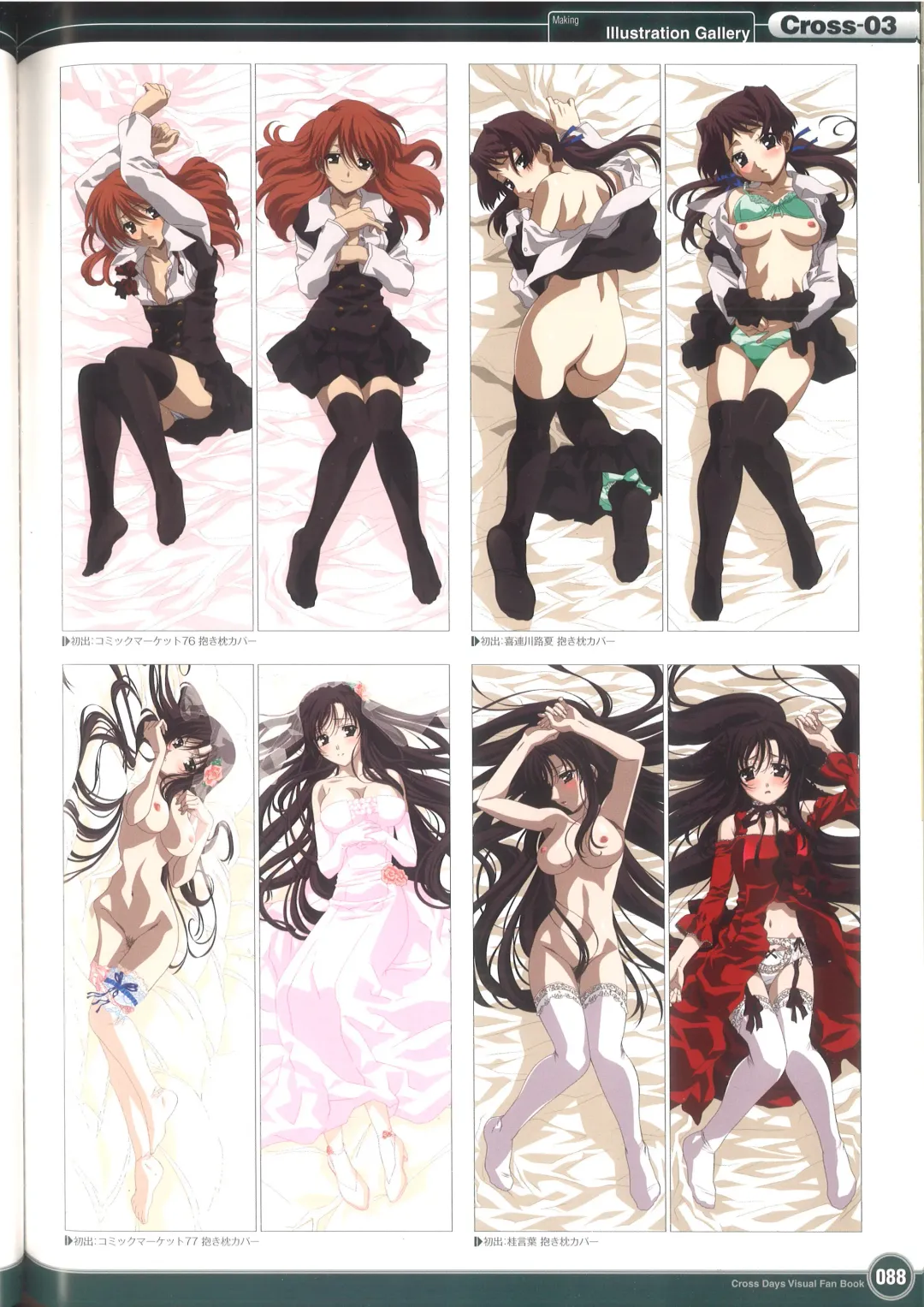 [Gotou Junji] Cross Days Visual Fan Book Fhentai - Page 94