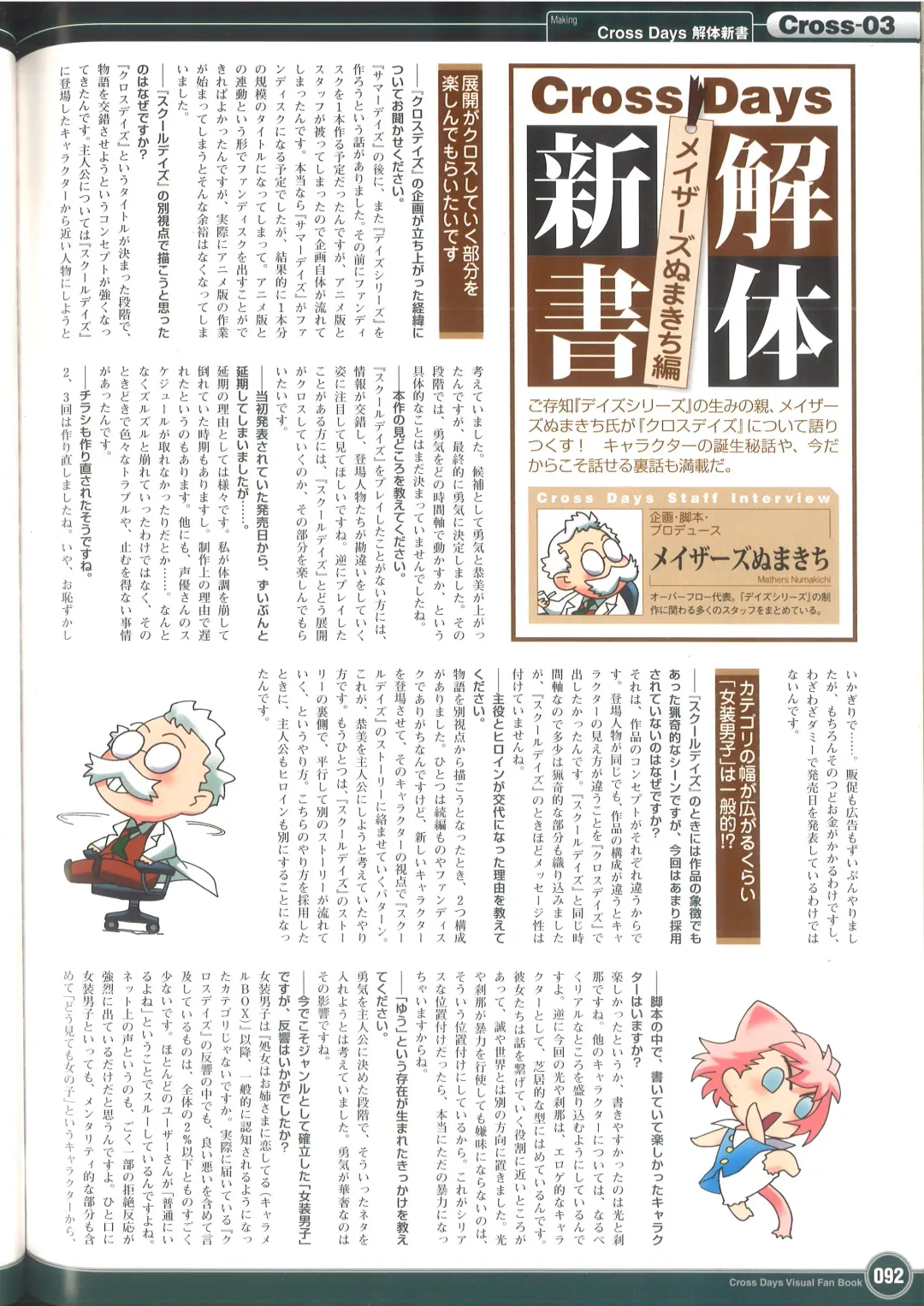 [Gotou Junji] Cross Days Visual Fan Book Fhentai - Page 98