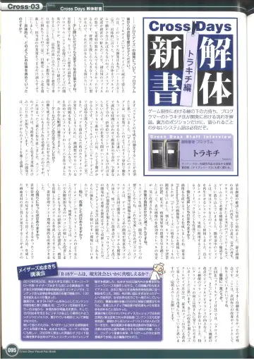 [Gotou Junji] Cross Days Visual Fan Book Fhentai - Page 101