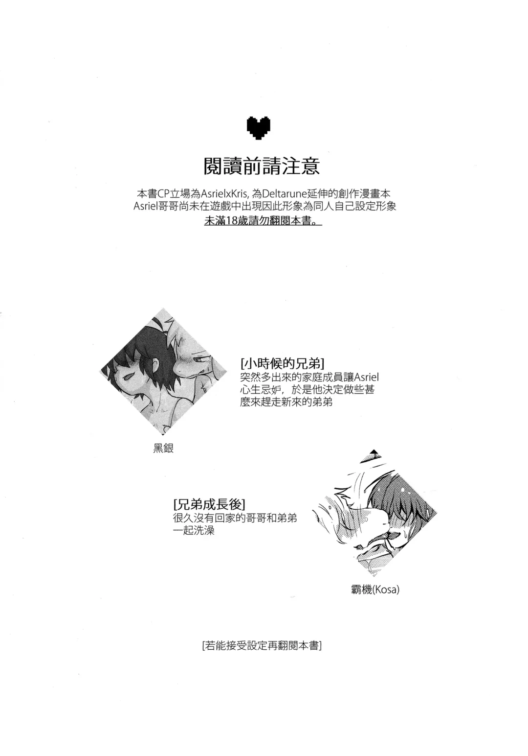 [Kosa] Kyoudai Daraku! Midareta Seikatsu Nichijou Fhentai - Page 2