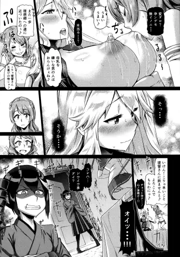 [Dam] Soko ga Kuubo Seiki no Shangri-La Fhentai - Page 18