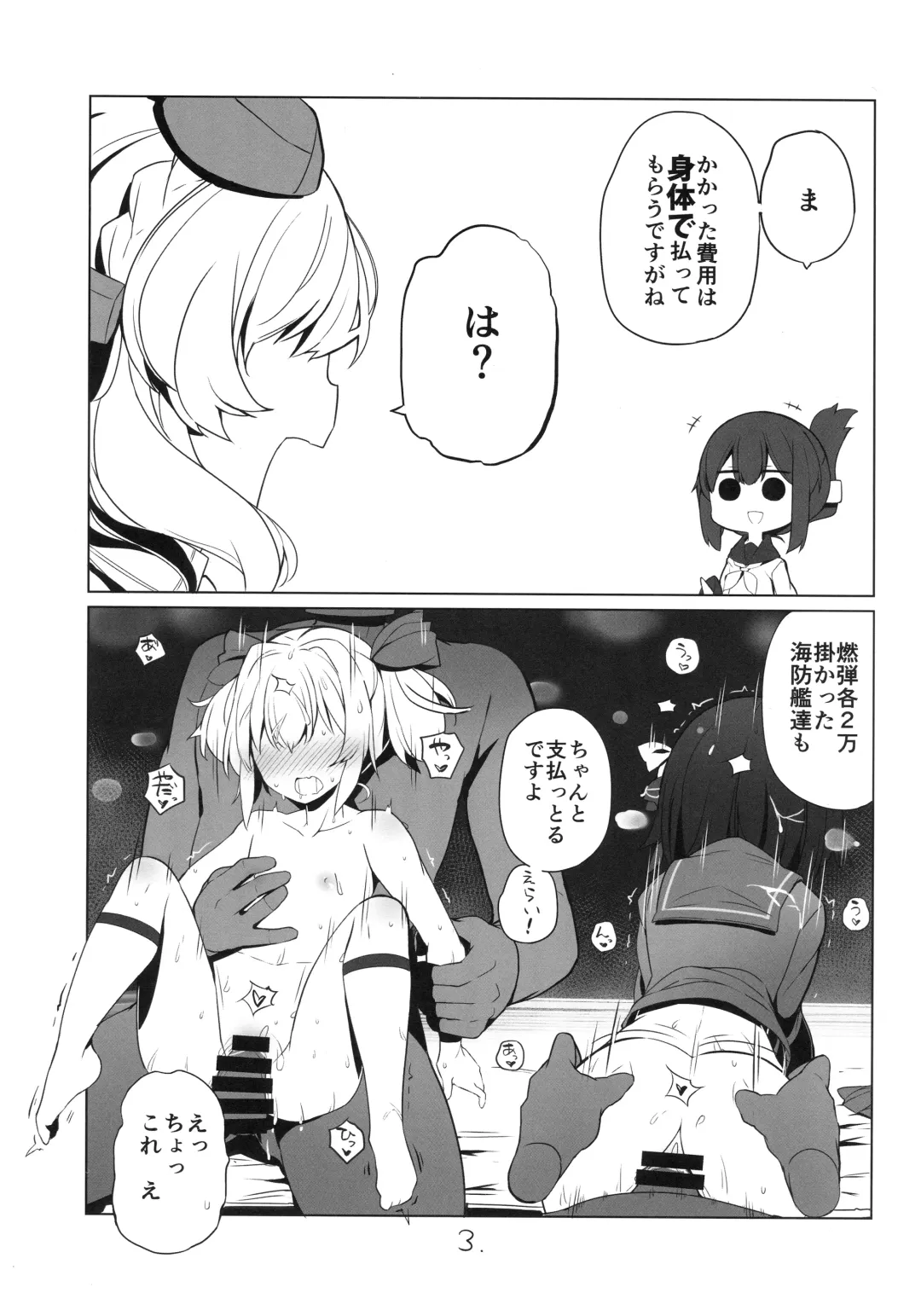 [Shin] Tsukatta Bun wa Kaeshimashou -Welcome to our base- Fhentai - Page 4