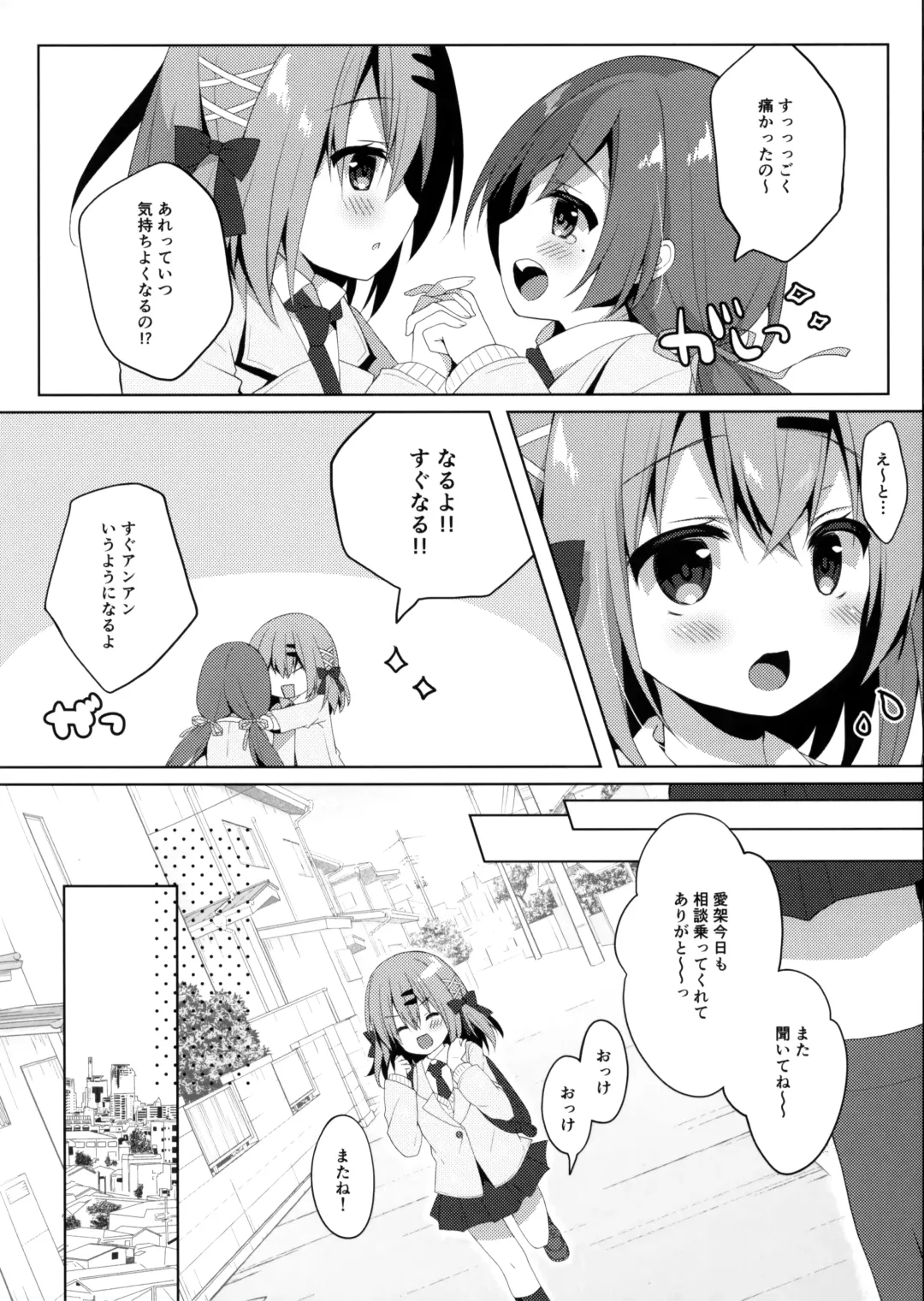 [Izumi Yuhina] Oshiete! Onii-chan Fhentai - Page 4