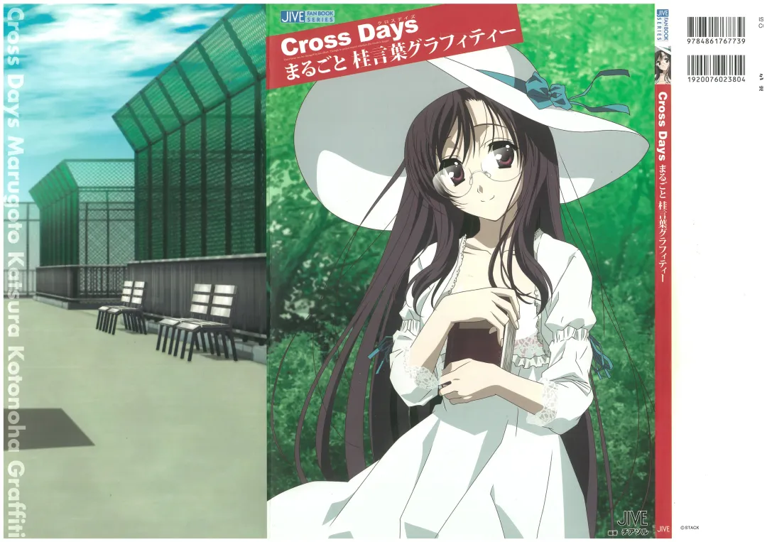 [Gotou Junji] Cross Days Marugoto Katsura Kotonoha Graffiti Fhentai - Page 1