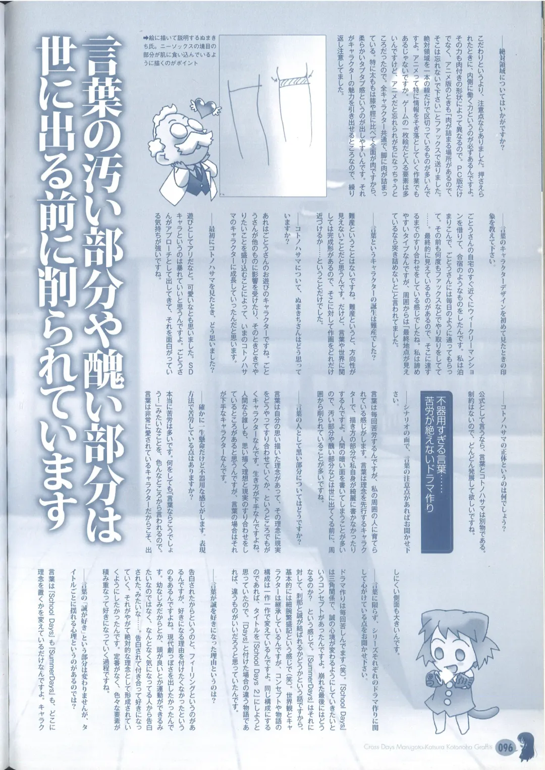 [Gotou Junji] Cross Days Marugoto Katsura Kotonoha Graffiti Fhentai - Page 102