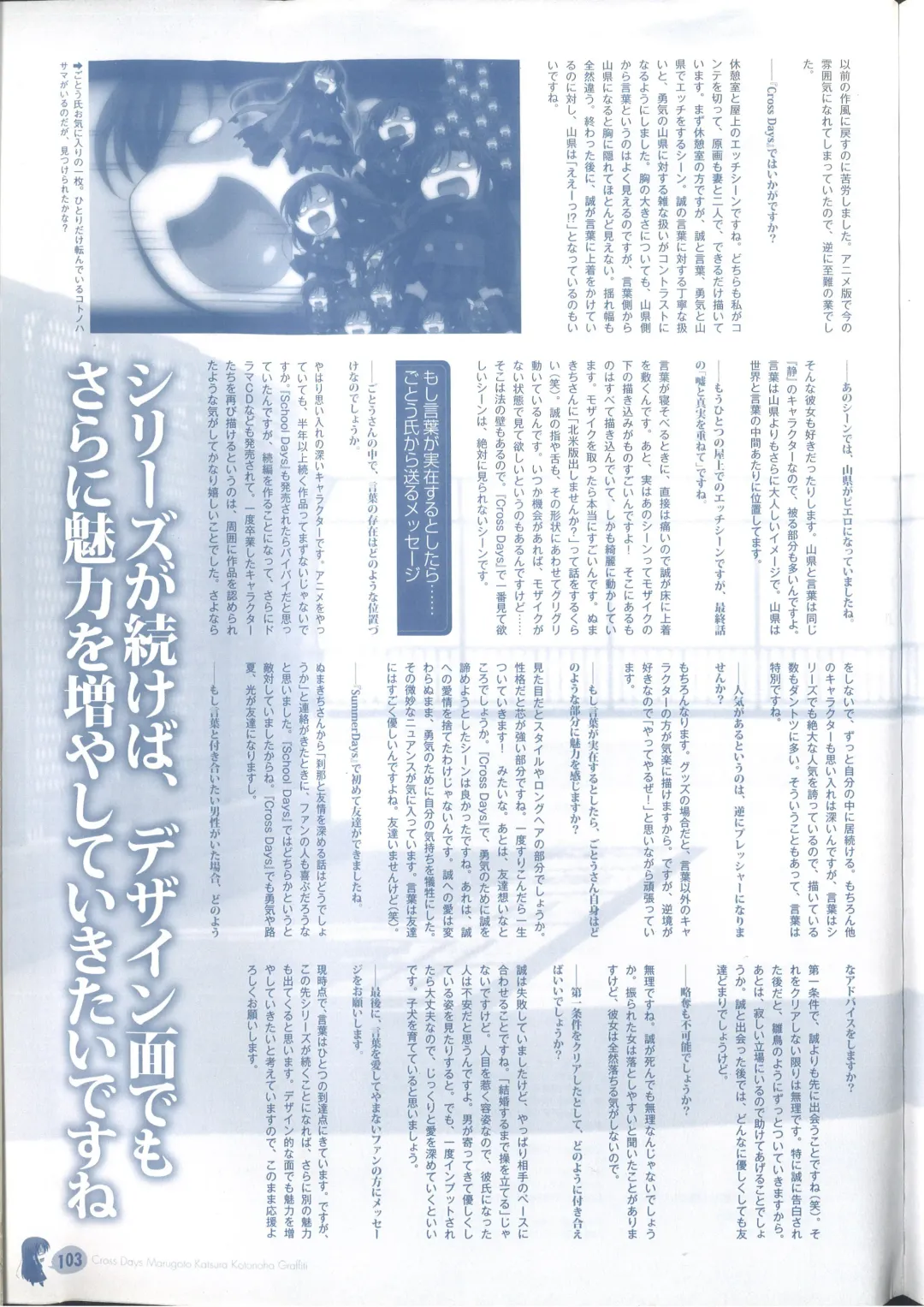 [Gotou Junji] Cross Days Marugoto Katsura Kotonoha Graffiti Fhentai - Page 109