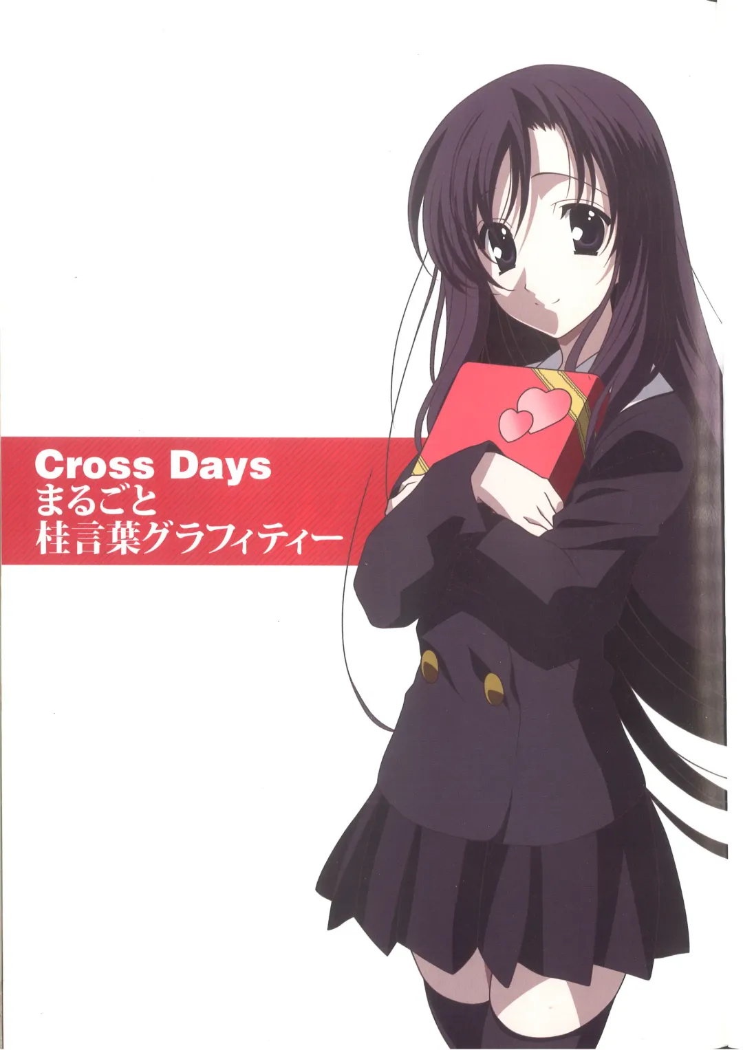 [Gotou Junji] Cross Days Marugoto Katsura Kotonoha Graffiti Fhentai - Page 7