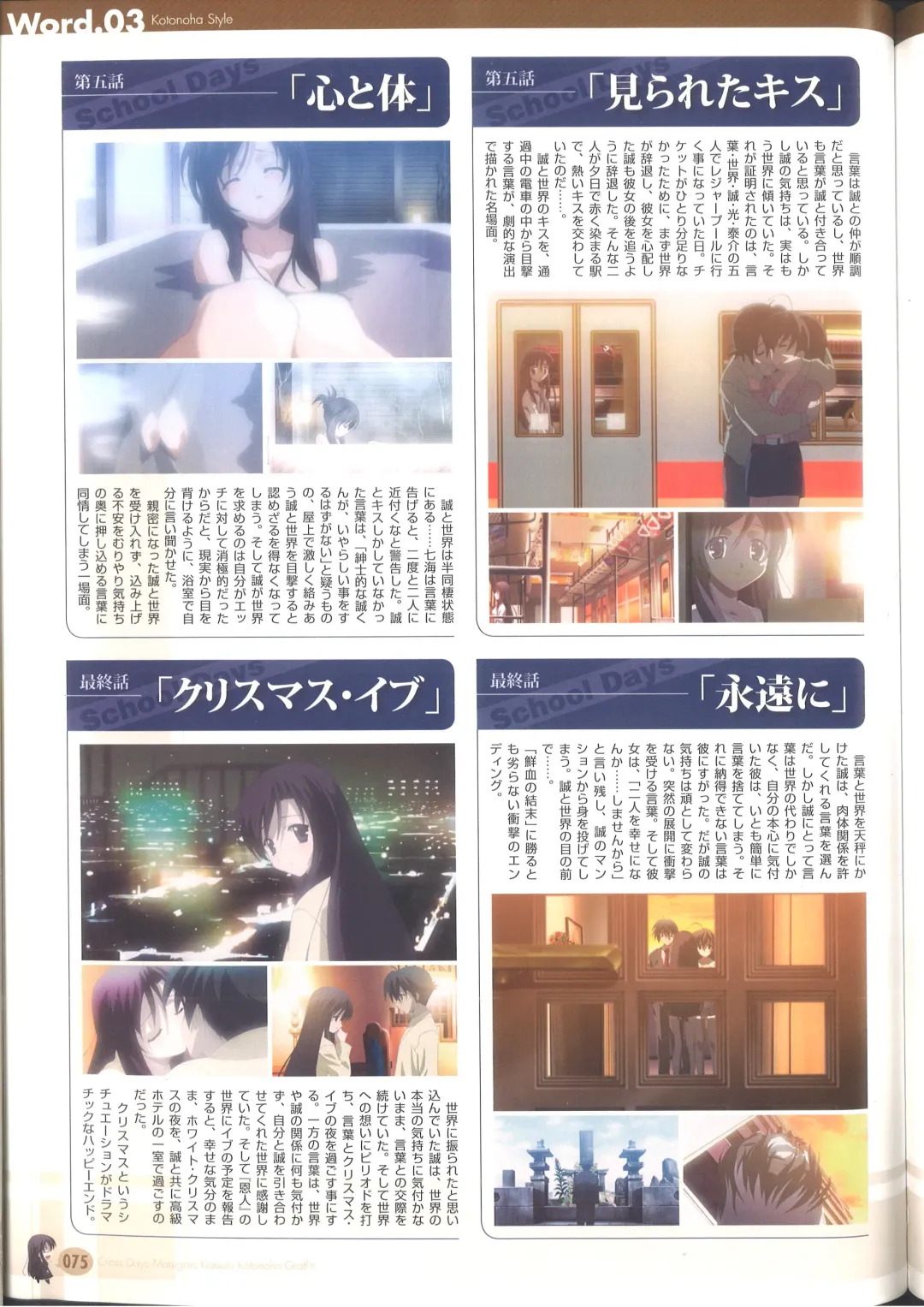 [Gotou Junji] Cross Days Marugoto Katsura Kotonoha Graffiti Fhentai - Page 81