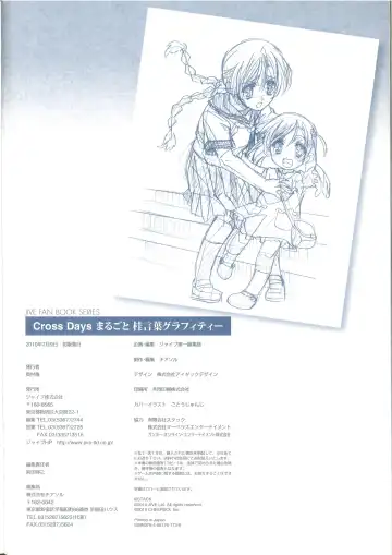 [Gotou Junji] Cross Days Marugoto Katsura Kotonoha Graffiti Fhentai - Page 110