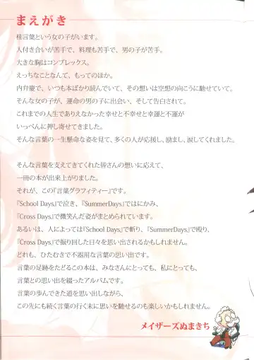 [Gotou Junji] Cross Days Marugoto Katsura Kotonoha Graffiti Fhentai - Page 9