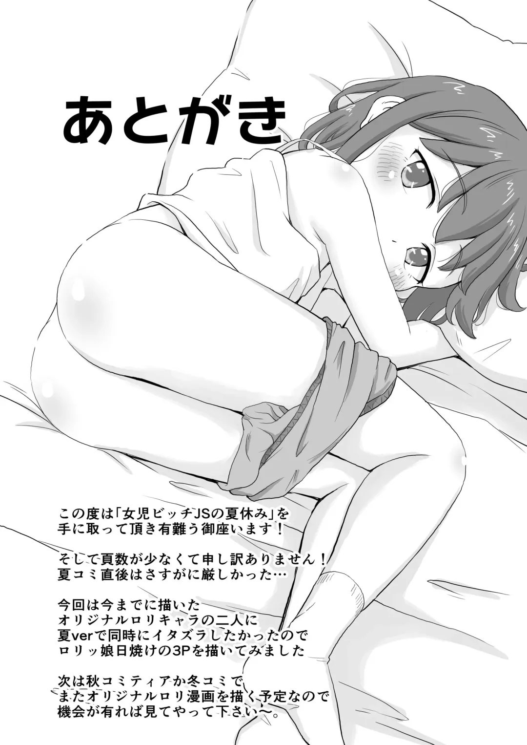 [Takku] Joji Bitch JS no Natsuyasumi Fhentai - Page 11