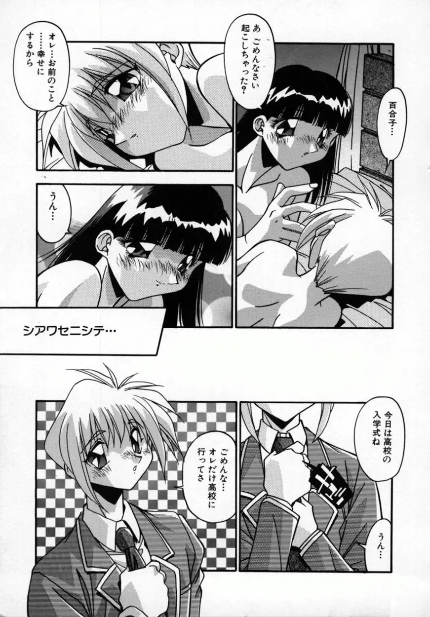 [Hindenburg] Kawaii Akuma Fhentai - Page 102