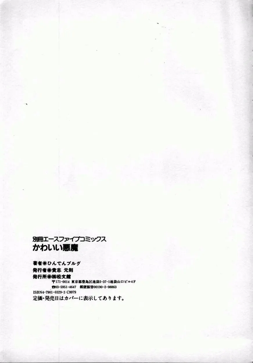 [Hindenburg] Kawaii Akuma Fhentai - Page 154