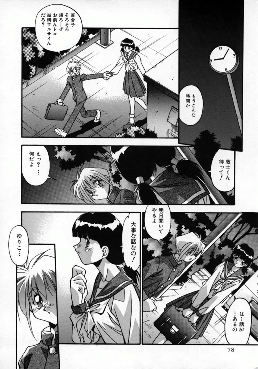 [Hindenburg] Kawaii Akuma Fhentai - Page 81