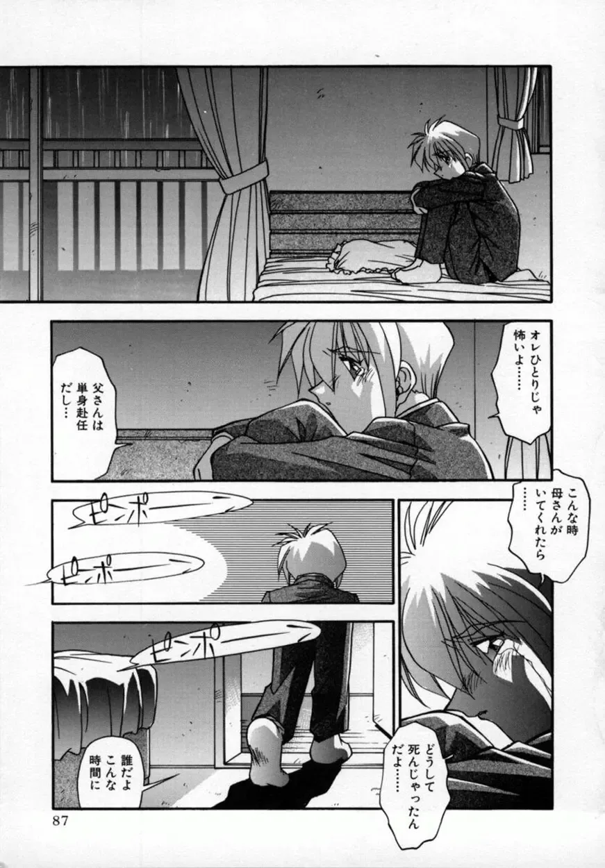 [Hindenburg] Kawaii Akuma Fhentai - Page 90