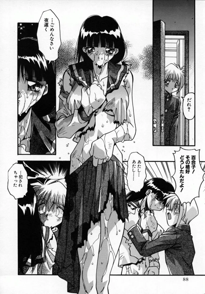 [Hindenburg] Kawaii Akuma Fhentai - Page 91