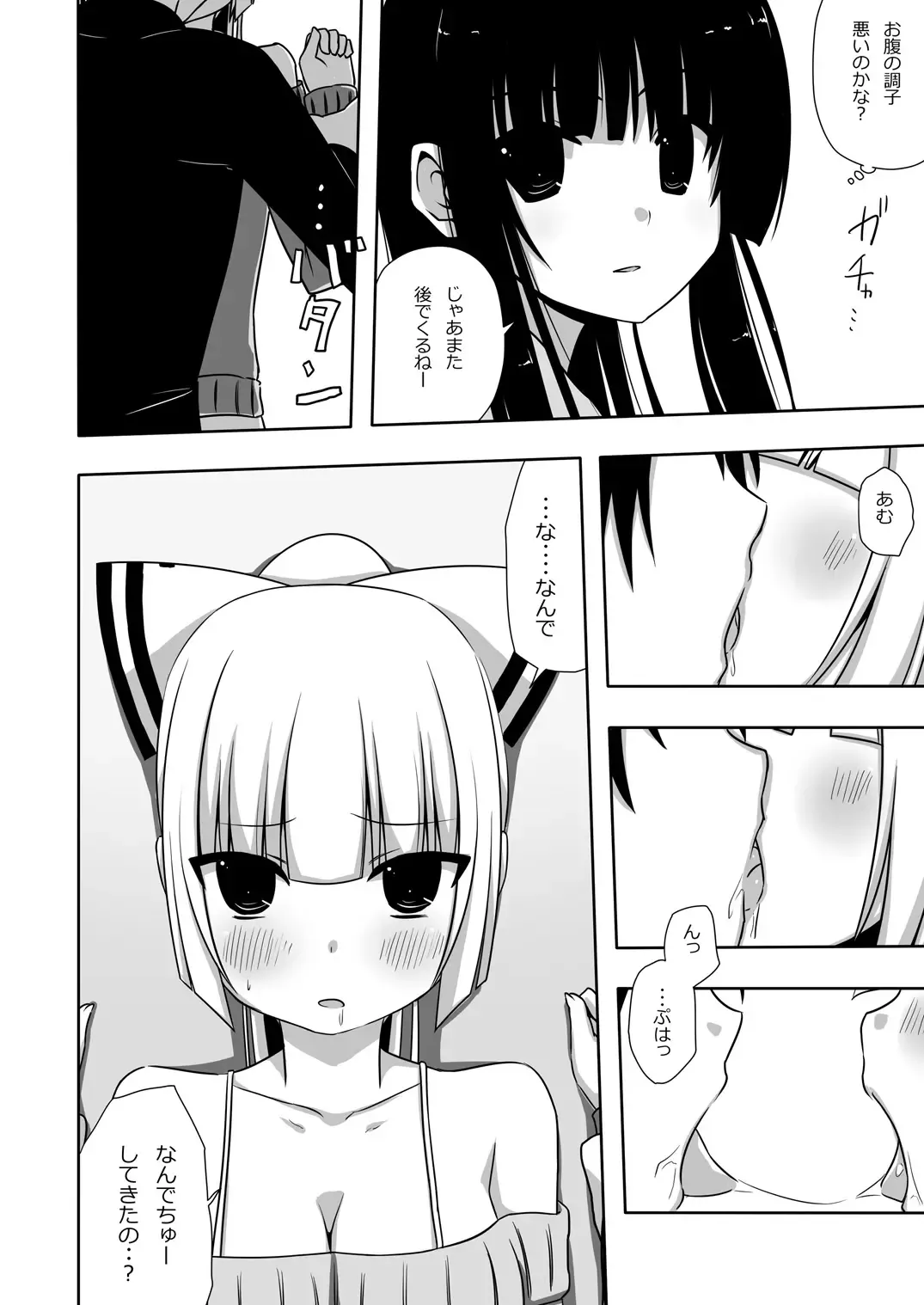 [Nase] Mokomoko Kyakkya Ufufu 1 Fhentai - Page 25