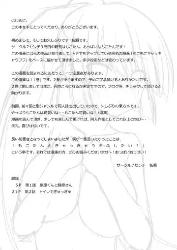 [Nase] Mokomoko Kyakkya Ufufu 1 Fhentai - Page 2