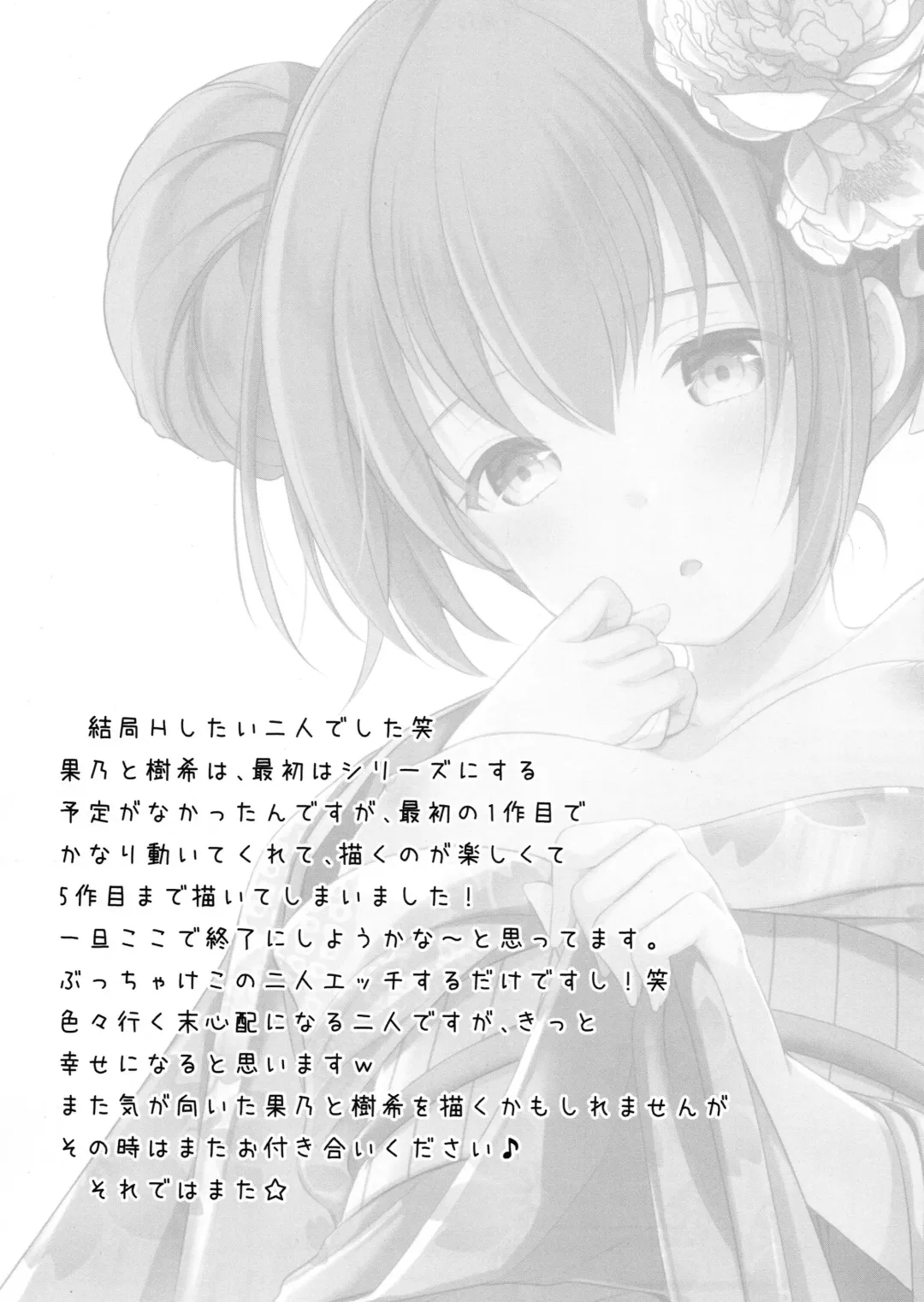 [Azuma Yuki] Tsuyogatte Mita kedo Saigo wa Yappari Musubaretai Fhentai - Page 26