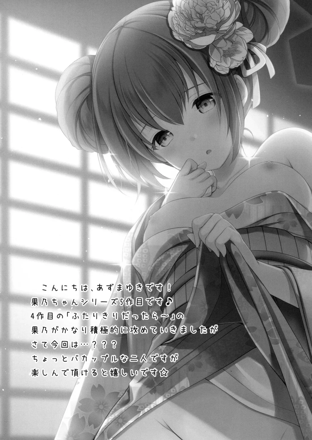 [Azuma Yuki] Tsuyogatte Mita kedo Saigo wa Yappari Musubaretai Fhentai - Page 3