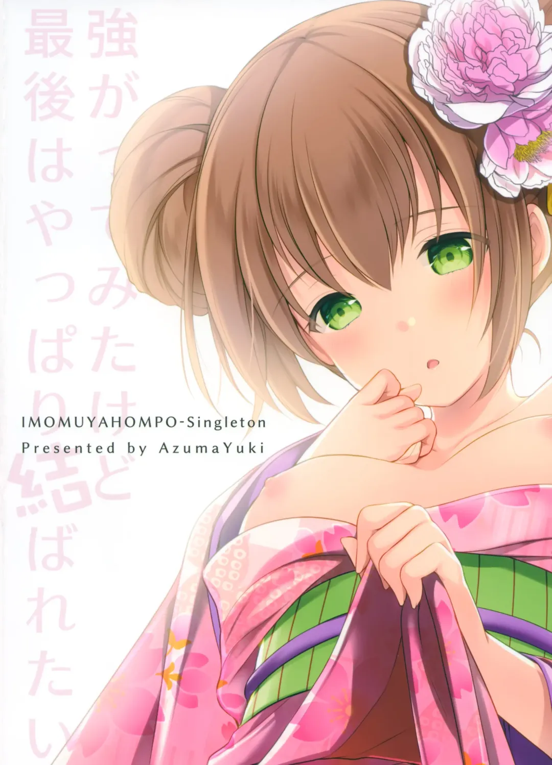 [Azuma Yuki] Tsuyogatte Mita kedo Saigo wa Yappari Musubaretai Fhentai - Page 30